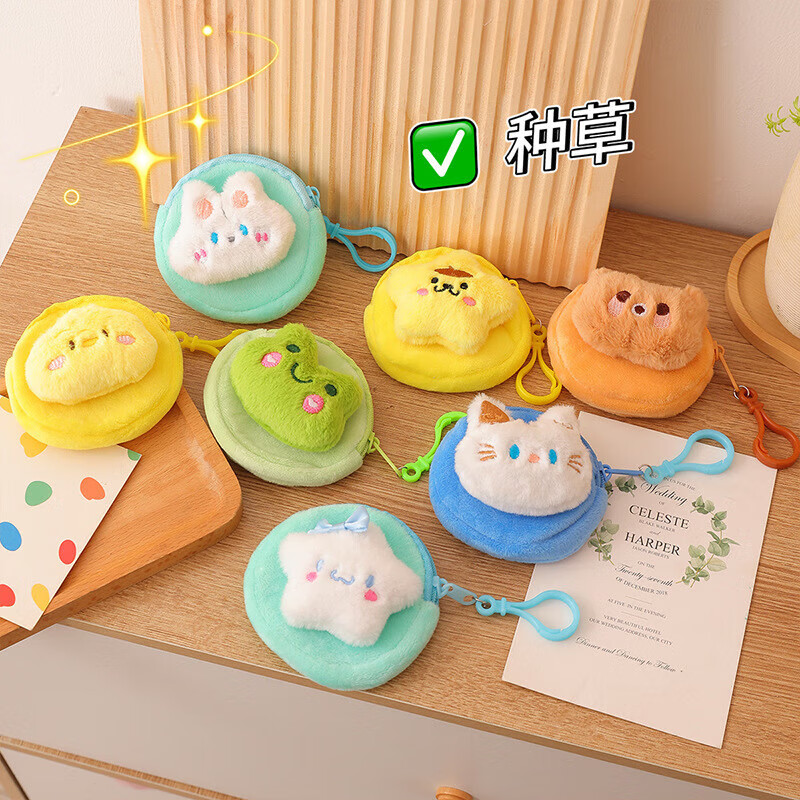【精选好礼】卡通零钱包可爱少女心毛绒可挂包包迷你零钱硬币耳机 布丁狗星星零钱包