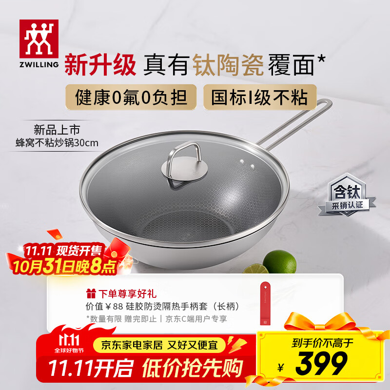 双立人（ZWILLING）炒锅有钛陶瓷覆面不锈钢蜂窝炒菜锅不粘锅30cm不易粘烹饪锅具家用