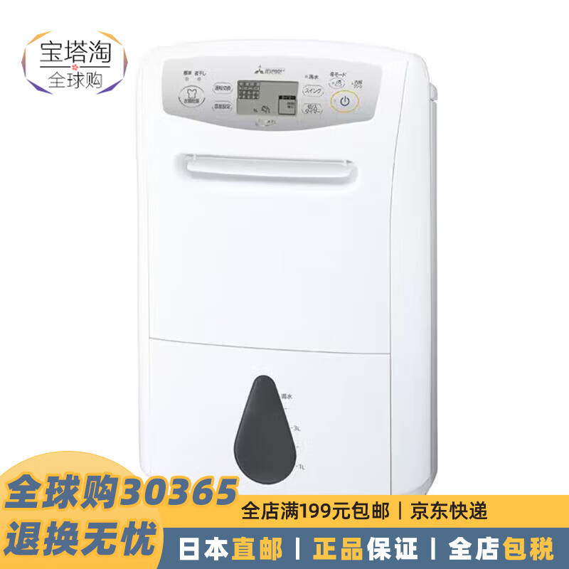 三菱電機(jī)(Mitsubishi Electric)【日本直郵】除濕機(jī)家用室內(nèi)抽濕臥室空氣除潮靜音衣物干 15.5L/天 MJ-P180WX-W 需變壓器