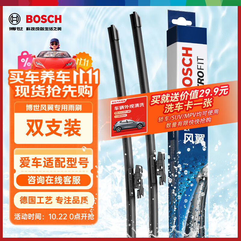 博世（BOSCH）雨刷雨刮器风翼专用24/19(09-19年宝马3系/09-15宝马X1)不带喷头
