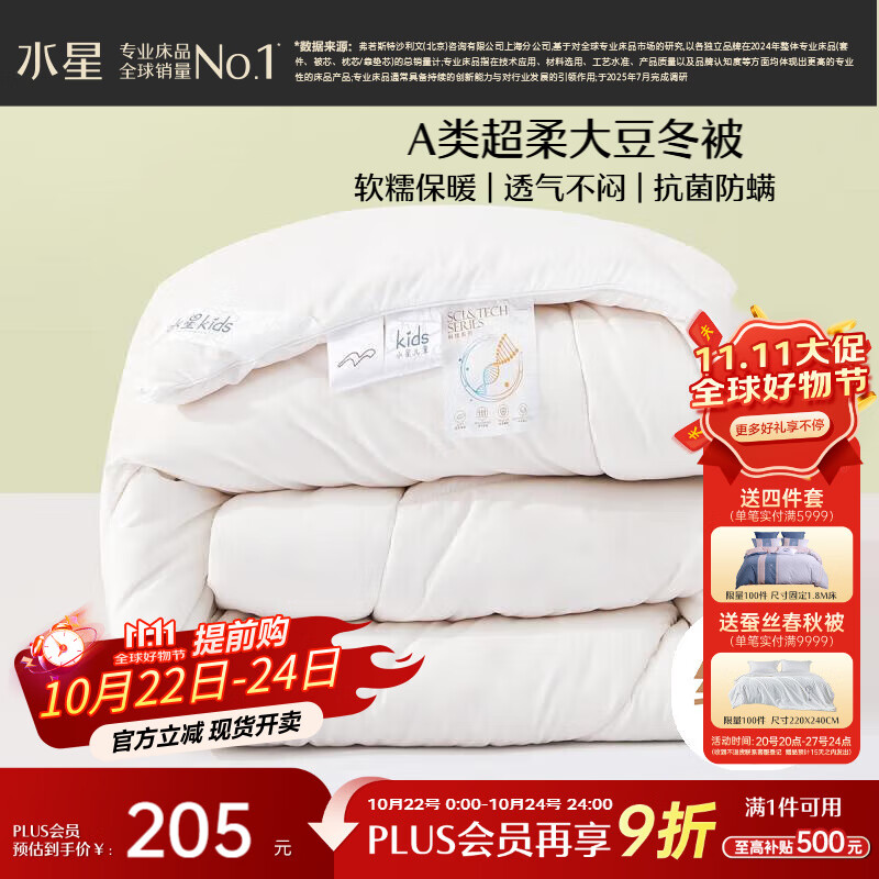 水星家纺被子A类大豆被冬被子冬季加厚被芯大豆纤维被约5.7斤200*230