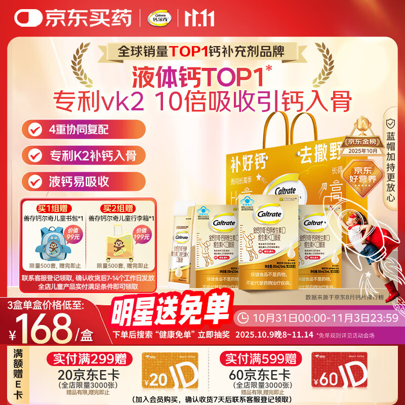 钙尔奇儿童液体钙片锌维生素DK 4岁以上青少年助成长 VK2补钙 90支