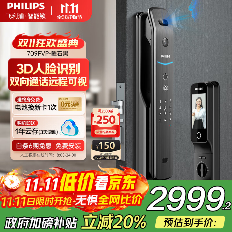飞利浦（PHILIPS）智能门锁指纹锁3D人脸识别入户门密码锁可视猫眼大屏指纹密码锁 曜石黑【人脸+猫眼大屏】