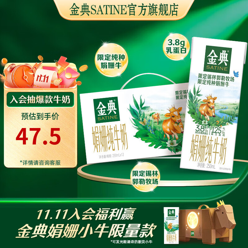 金典（SATINE）锡林郭勒娟姗纯牛奶(双限定) 3.8g乳蛋白 伊利牛奶整箱送礼 娟姗纯牛奶250ml*12盒*1箱 8月产