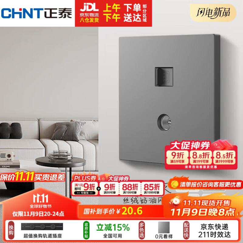 正泰（CHNT）开关插座 免喷涂奶油风大板 插座面板暗装 X1M 电视电话插座