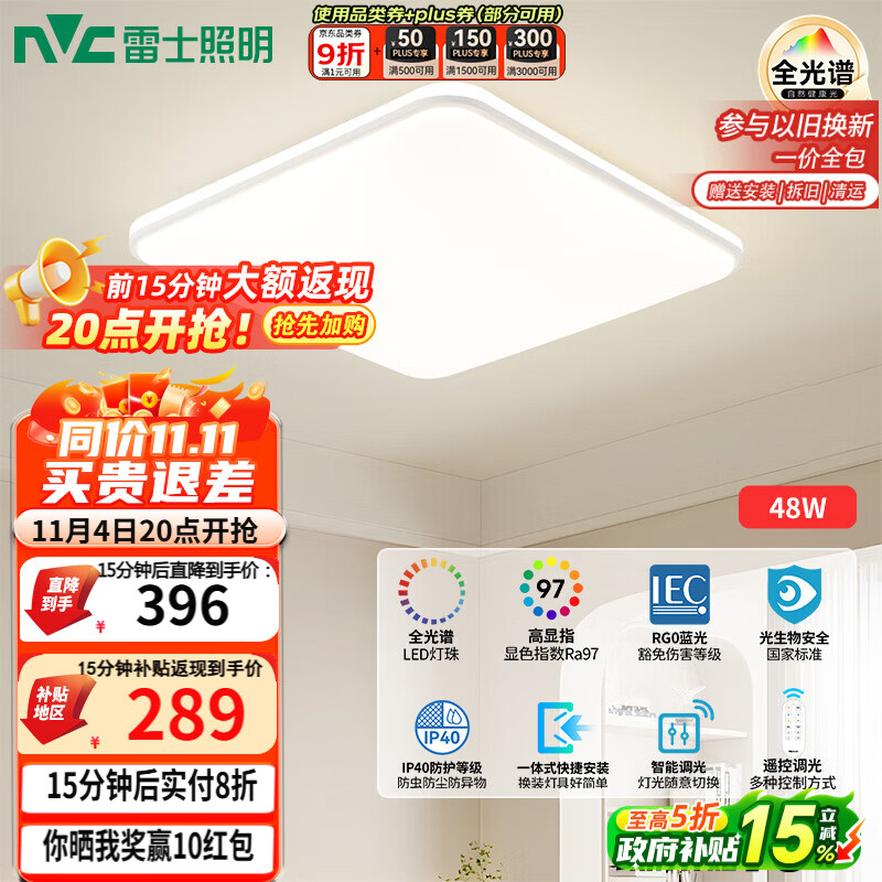 雷士（NVC）国家补贴全光谱护眼吸顶灯简约卧室智能LED照明灯具光域Y