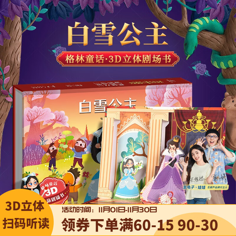 【扫码伴读】哪吒闹海儿童绘本【扫码伴读】 格林童话3D立体书安徒生童话一千零一夜12345678岁儿童睡前故事书神话幼儿园绘本小红帽白雪公主 白雪公主【格林童话】