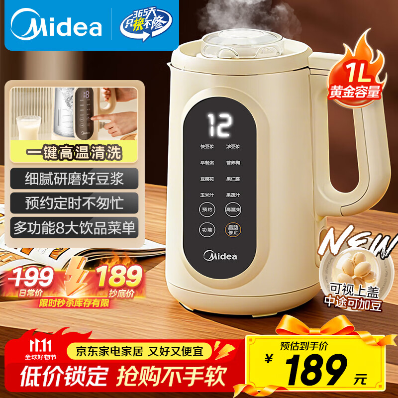 美的（Midea）豆浆机破壁机1L容量3-4人 一键高温洗 家用小型全自动免煮免过滤多功能榨汁机料理机国家补贴 006S