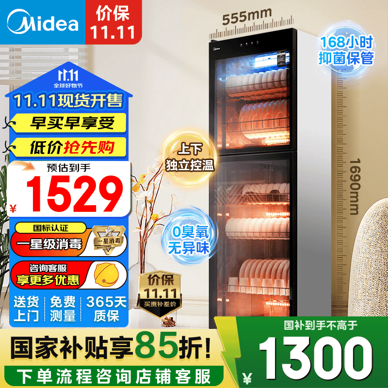 美的（Midea）消毒柜家用350L/450L 消毒柜立式  紫外线一星消毒 双室独立控制 168h灭菌存储 一星级 4