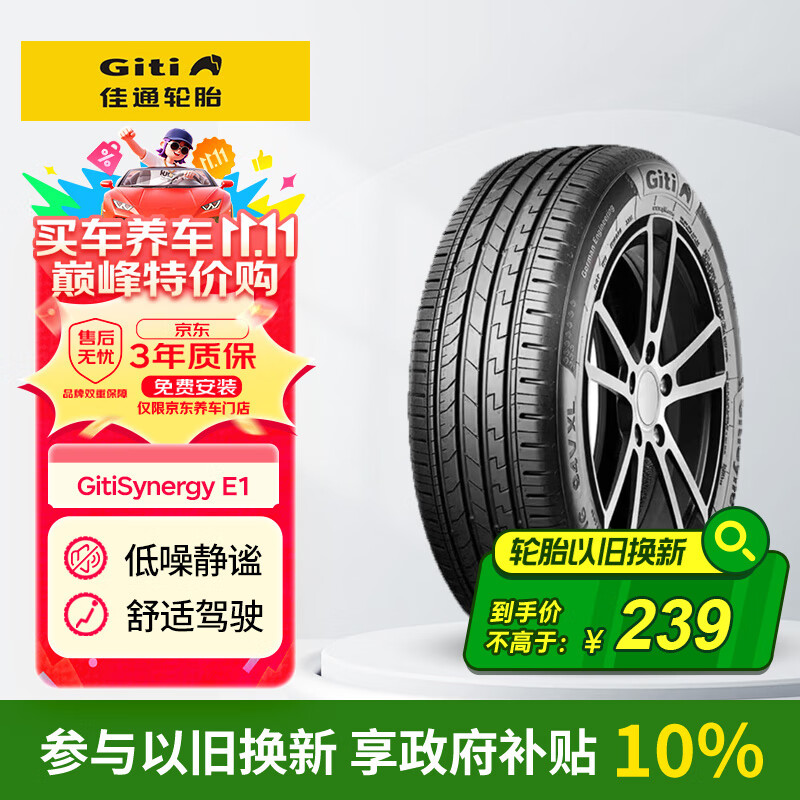 佳通(Giti)汽车轮胎205/55R16 91H E1 原配 大众宝来 适配速腾/朗逸