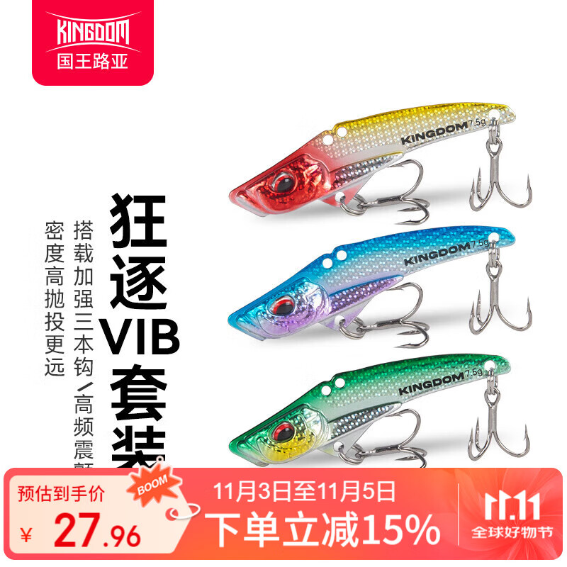 国王路亚饵狂逐金属VIB套装路亚假饵翘嘴饵淡水远投仿真饵 7.5克套装-S2