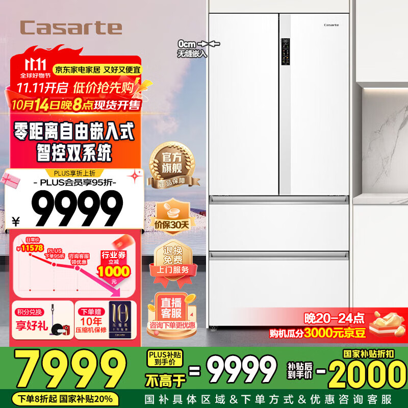 卡萨帝（Casarte）原石550升【星悦】零嵌入法式多门大容量双系统超薄一级能效国家补贴冰箱 BCD-550WGCFDM4WKU1