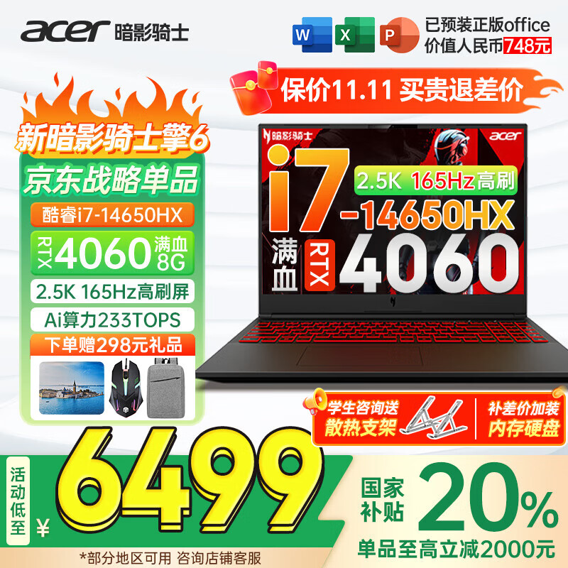 �곞��acer�������Ӱ��ʿ����5/6������20%����Ѫ4060�Կ������ܵ羺��Ϸ����ѧ����ƱʼǱ����� ����6��14��i7HX/4060/2.5K/165 16G+1T �ٷ����� | ���Ҳ���20%