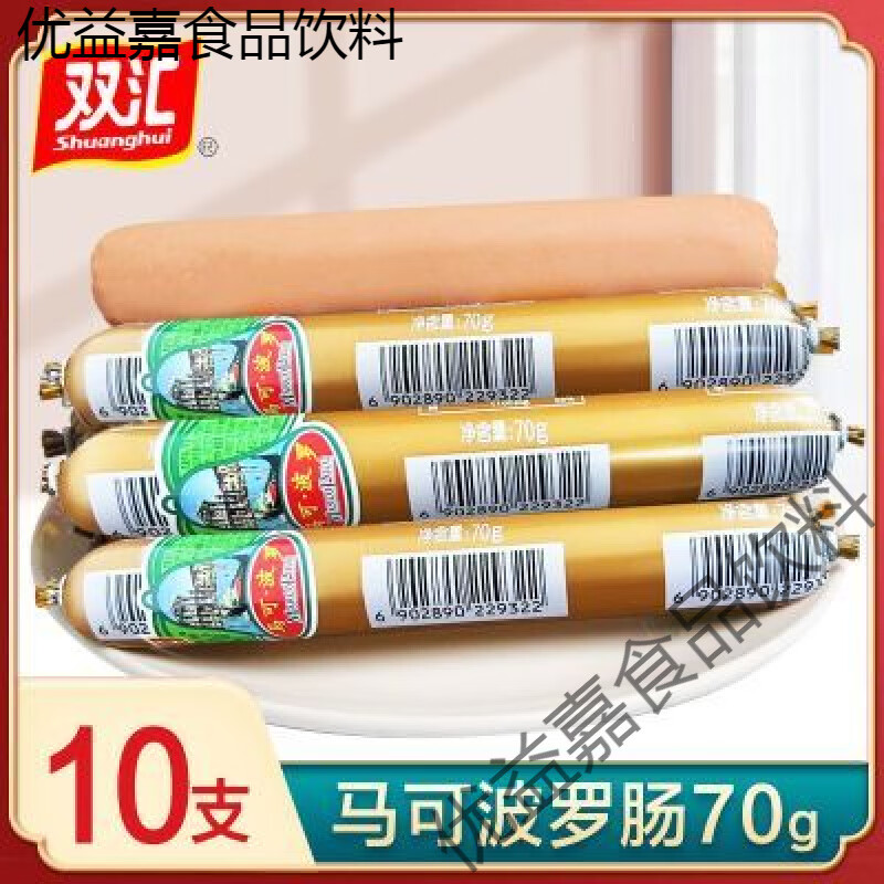 马可波罗火腿肠70g批发即食零食精制香肠泡面拍档烧烤肠 马可波罗肠