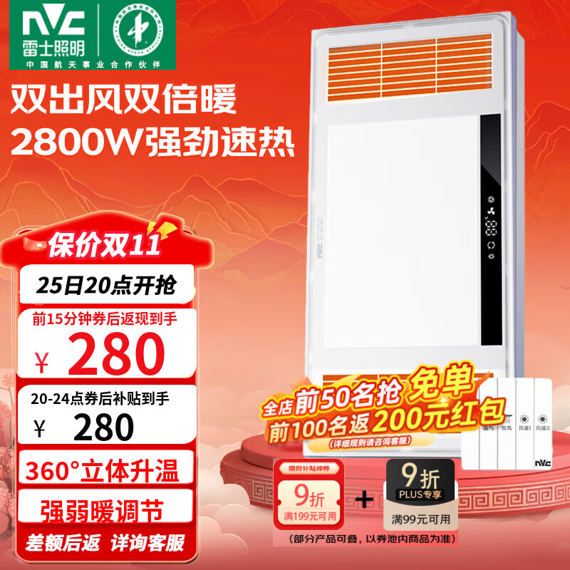 雷士（NVC）自由暖双出风浴霸暖风照明排气一体卫生间浴室换气扇速热风暖浴霸 【热卖榜推荐】2800W速热+双出风