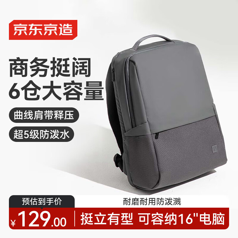 京东京造 商务通勤电脑包 城市探索大容量双肩背包男女 笔记本书包男 灰色