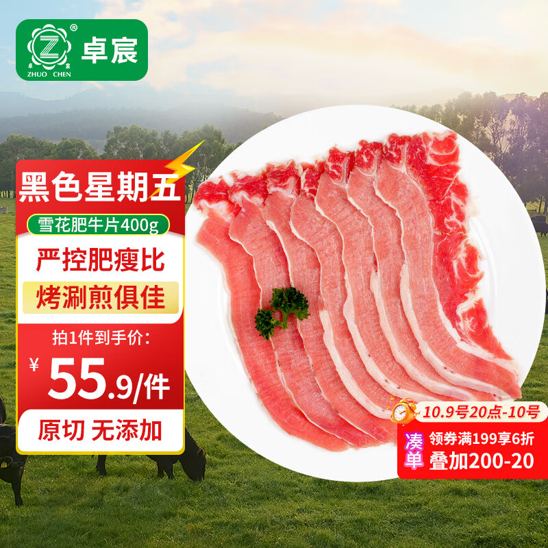 卓宸 进口肥牛片400g 拍4