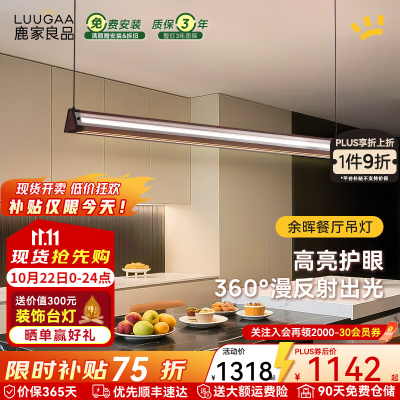 鹿家良品（LUUGAA）余晖餐厅吊灯2025新款吧台餐桌灯中古风一字高级岛台长条护眼灯具 【荐】全光谱128cm三色光76W