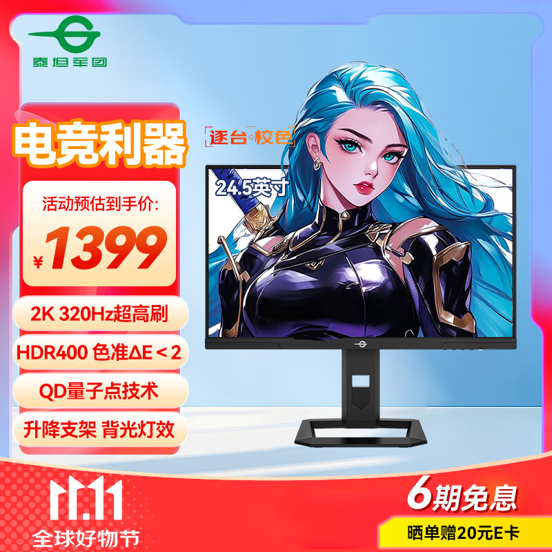 泰坦军团 24.5英寸2K 320Hz HDR400 QD量子点99%P3广色域 旋转升降 RGB背光灯1ms专业电竞显示器P2512S MAX
