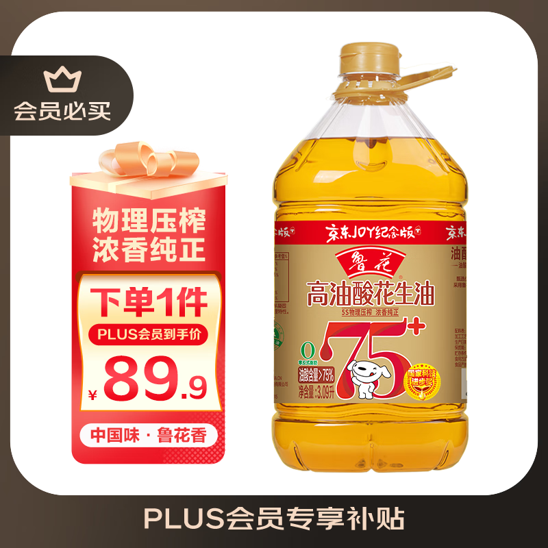 鲁花 食用油  5S压榨 高油酸花生油3.09L 油酸含量大于75%
