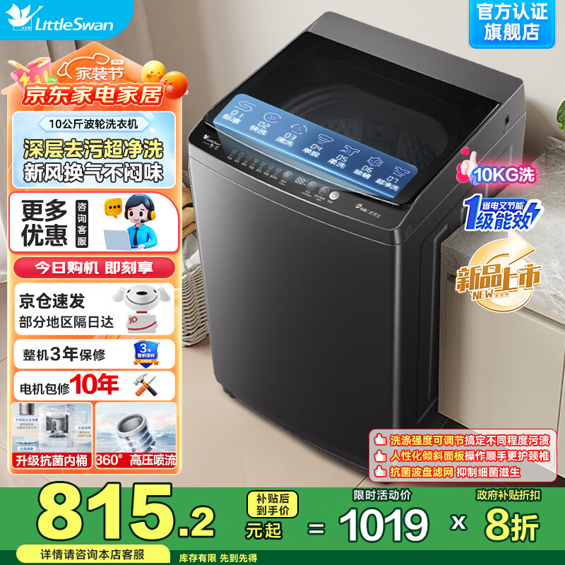 小天鹅（LittleSwan）波轮洗衣机一级能效 10/12/15公斤全自动大容量 免清洗内桶 专业除螨 宿舍租房神器 家电以旧换新 10kg【一级能效+1.15超净洗+智洗】