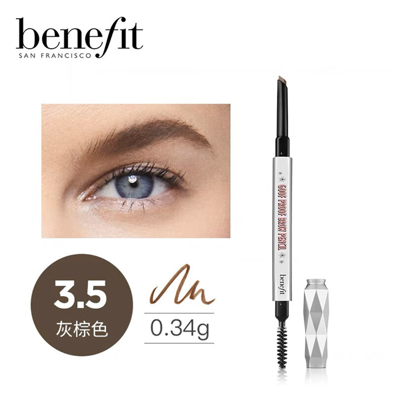 贝玲妃Benefit 自动眉笔0.34g  3.5-灰棕色