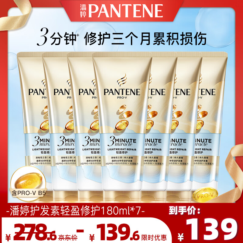 潘婷三分钟奇迹护发素轻盈180ml*7京东自营发膜级洗护蓬松柔顺