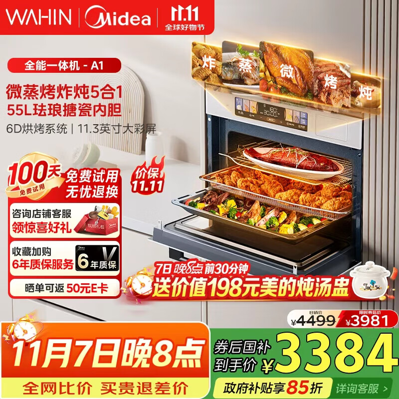 华凌美的子品牌 微蒸烤一体机嵌入式蒸烤箱 微蒸烤炸炖5合1 55L家用热风彩屏智控搪瓷内胆小泡芙 T5A1