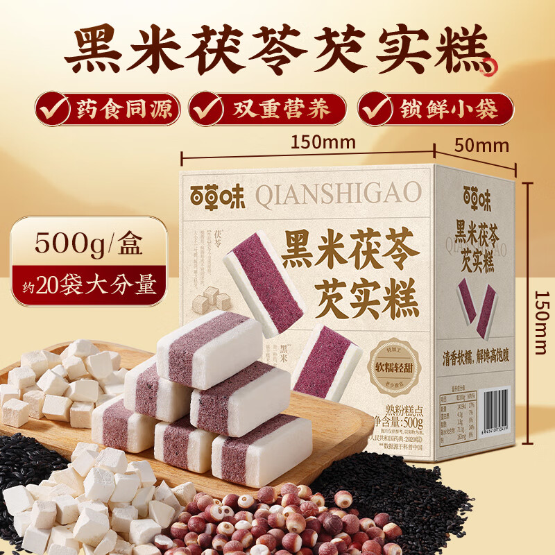 22:31 部分地区 百草味 黑米茯苓芡实糕 500g，9.9-创客网