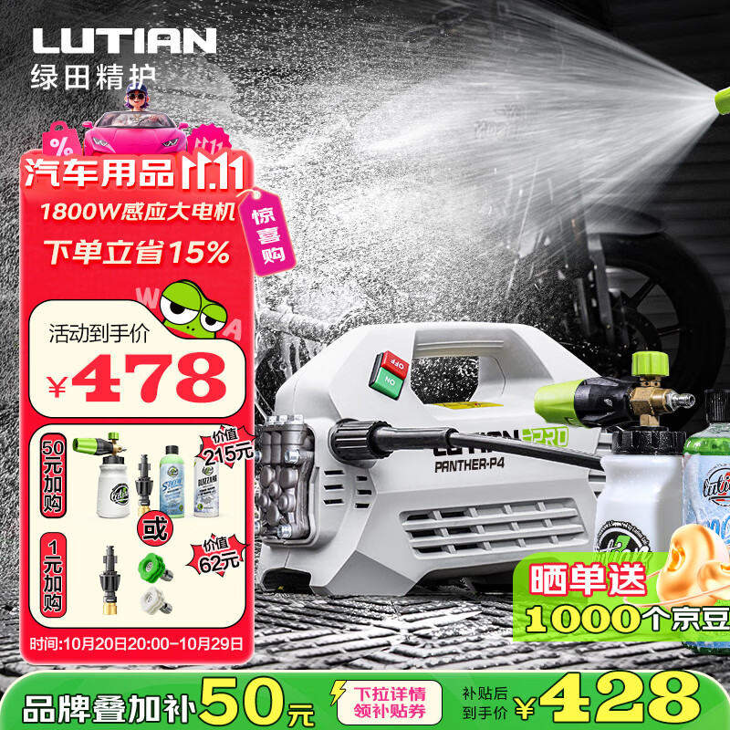 绿田(LUTIAN)雪豹PRO高压家用洗车机1800W大功率感应清洗机水枪水泵刷车神器