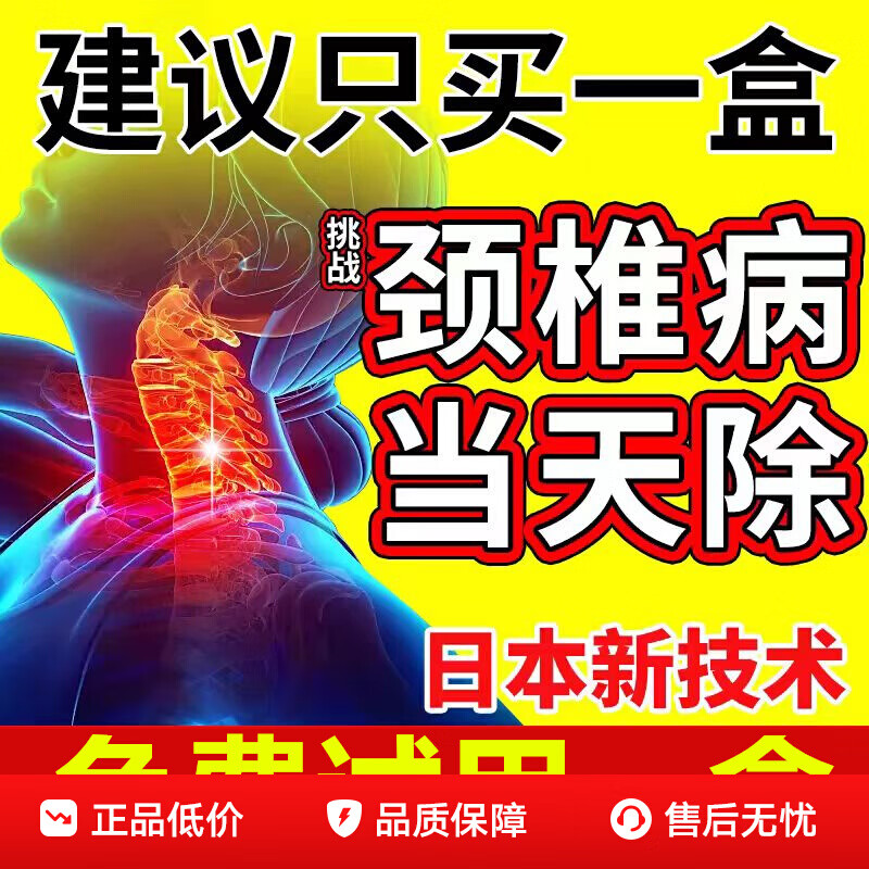内廷上用颈椎病专用贴膏药压迫神经头晕手麻脖子颈肩疼颈椎压迫血管引起的 1盒装【基础装】脑袋晕供血不足 贴颈椎病专用膏药颈椎病肩周炎