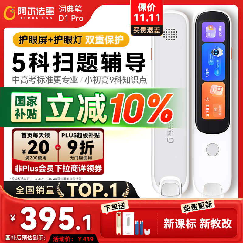 阿尔法蛋词典笔D1Pro【国家补贴】英语点读笔小初高中同步全科扫描笔 翻译笔电子词典单词笔便携式学习机