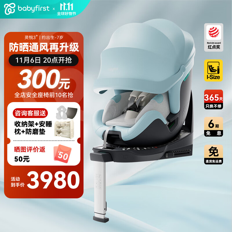 宝贝第一（Babyfirst）汽车灵悦3+安全座椅0-4-7岁婴儿童宝宝360车载i-size认证 海盐香草【新法规】