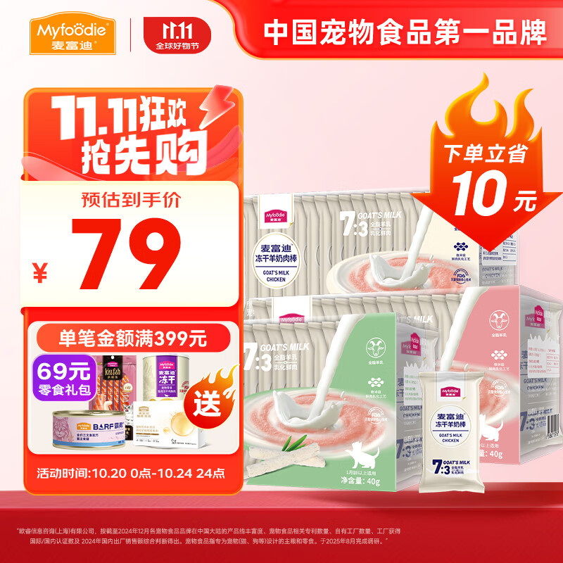 麦富迪 猫咪零食 冻干羊奶棒1-12月成猫幼猫通用肉奶搭配猫零食 推荐|混合3盒装120g