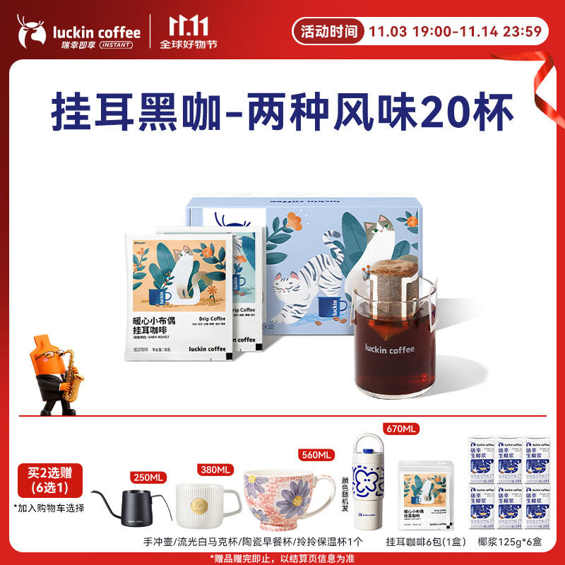 瑞幸咖啡挂耳咖啡2风味混合装10g*20袋手冲滤泡挂耳0蔗糖黑咖啡粉运动健身