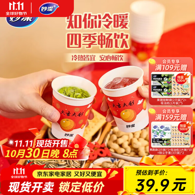 妙洁一次性纸杯共200只