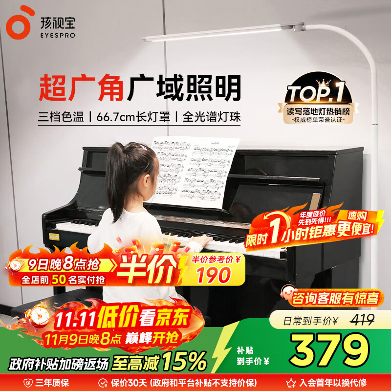 孩视宝全光谱落地灯客厅床头卧室沙发阅读护眼灯家用学习钢琴灯FH709A