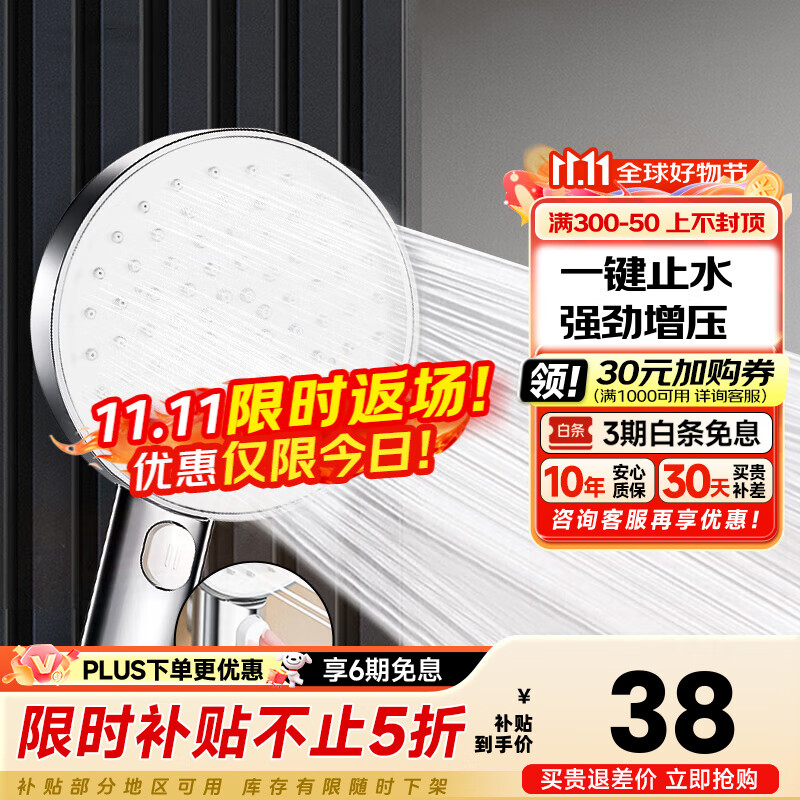 九牧（JOMOO）淋浴花洒喷头增压手持花洒莲蓬头家用加压洗澡沐浴淋雨软管套装 增压花洒喷头【一键止水】