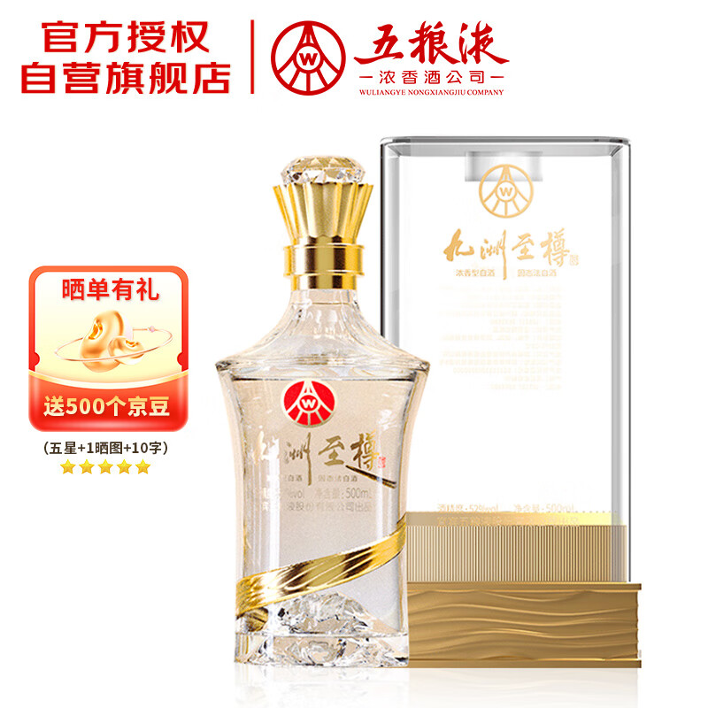 五粮液股份出品  九洲至樽 浓香型白酒 52度 500ml 单瓶装