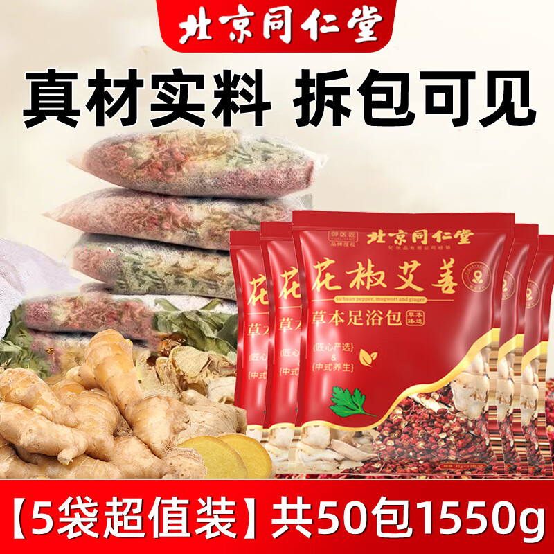 同仁堂（TRT）花椒艾叶生姜泡脚包去湿气排毒助睡眠艾草中药足浴药包 同仁堂艾叶花椒泡脚包310g*5