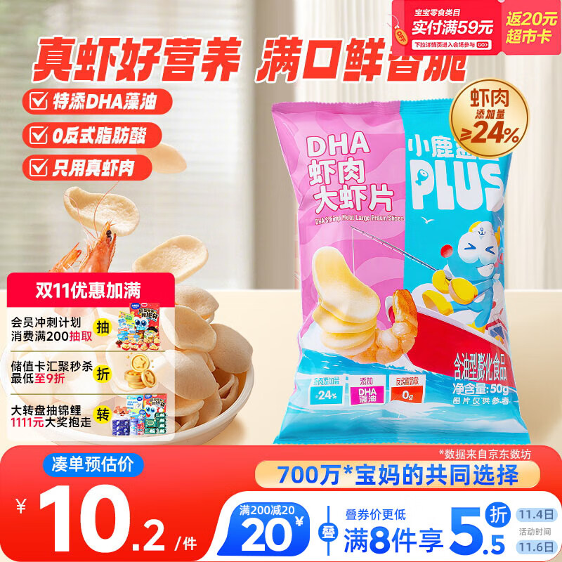 小鹿蓝蓝PLUS虾肉大虾片DHA藻油虾条饼干脆片健康儿童休闲零食原味50g