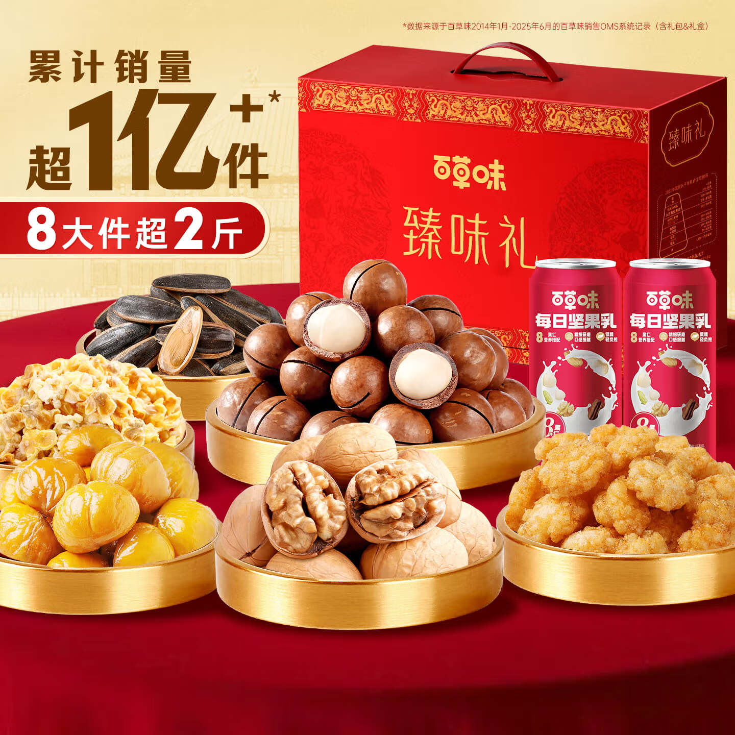百草味坚果零食礼盒1010g 团购，仅售69元！