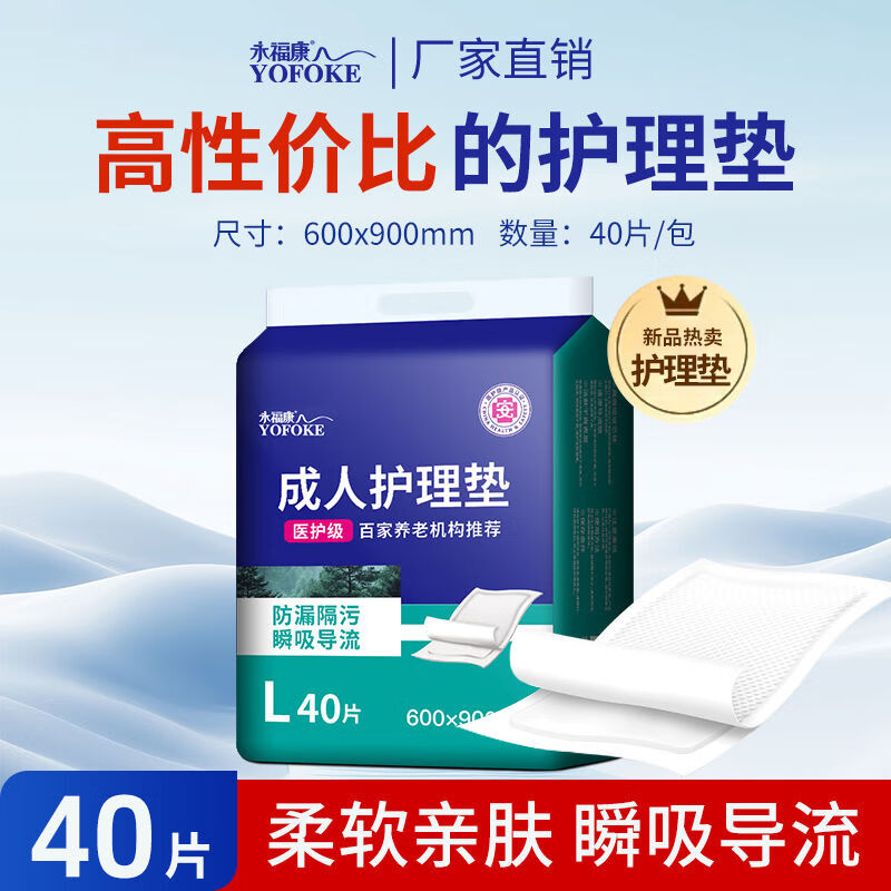 永?？党扇俗o理墊老人用隔尿墊產(chǎn)婦產(chǎn)后護理床墊醫護級防漏隔污墊 一墊多用/60*90cm護理墊40片/包