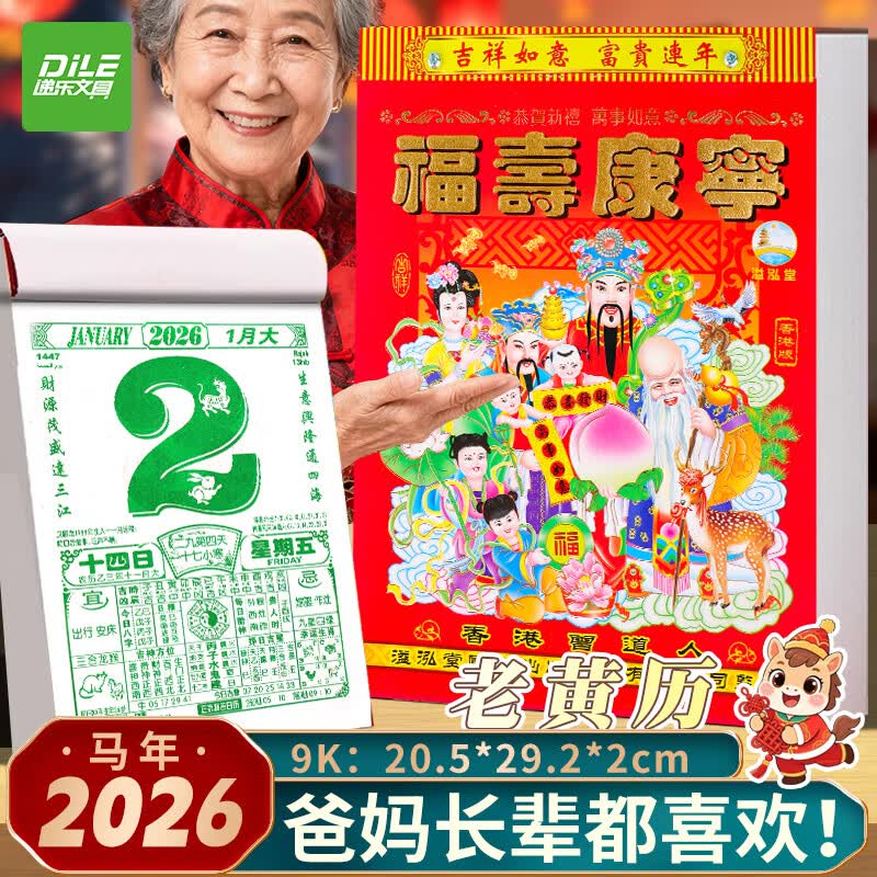 递乐2026年老黄历日历定制老式挂历大号手撕日历马年挂墙新年传统挂历老皇历万年历 2026-9K