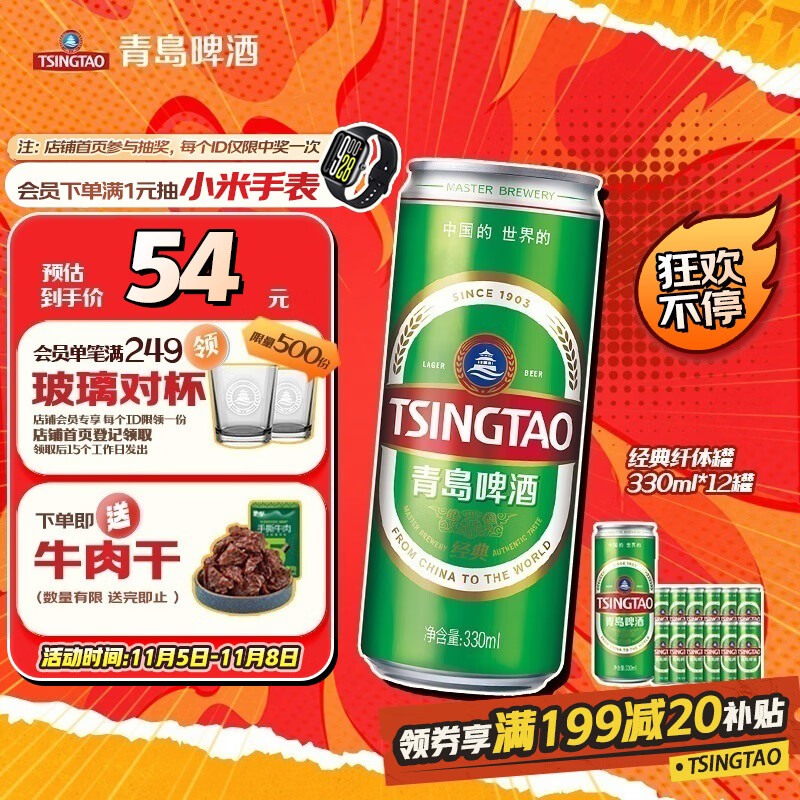 青岛啤酒（TsingTao）经典330ml*12罐整箱装 原麦汁浓度11.0°P 拉格啤酒 双十一热卖