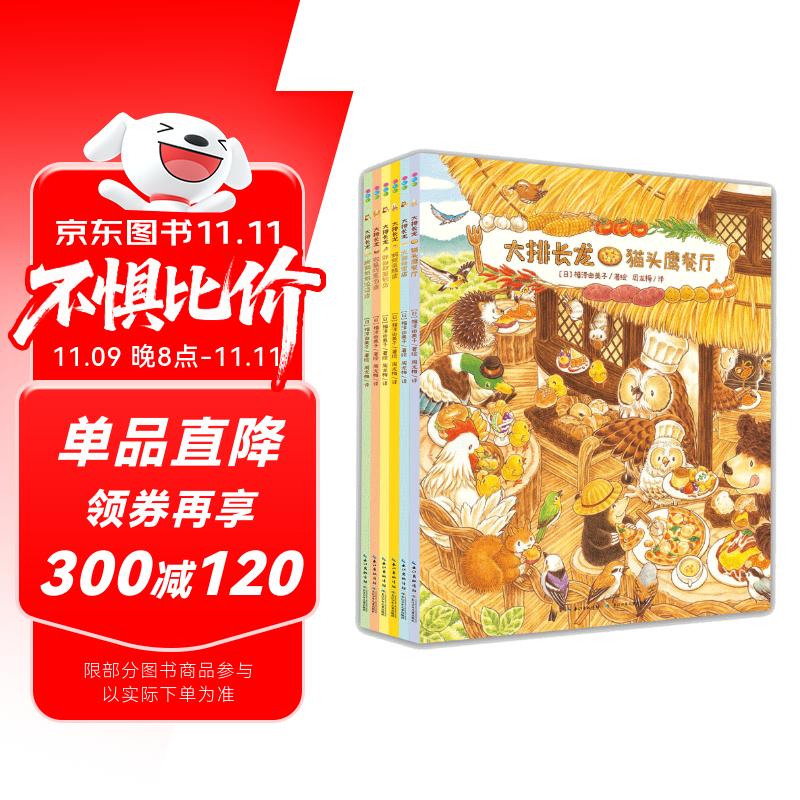 【简体中文版】大排长龙平装6册 球球馆经典畅销儿童绘本3-6岁幼儿园课外阅读书籍睡前故事书森林快递森林旅馆森林图书馆箱包店同一作者福泽由美子系列作品