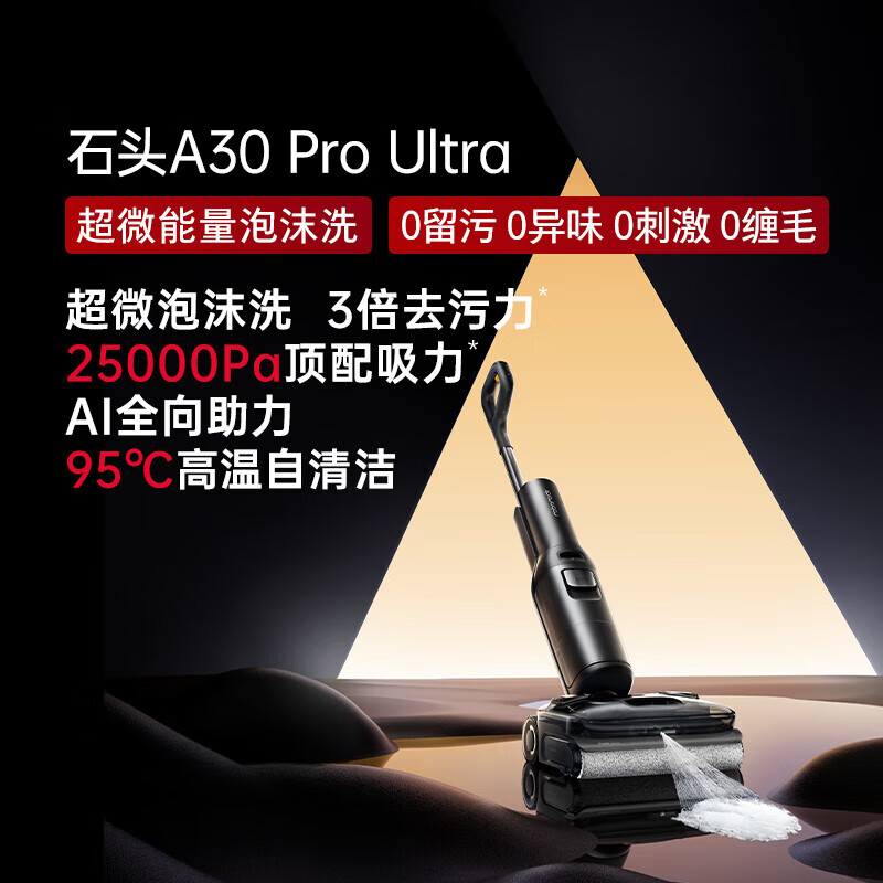石头（roborock）智能泡沫洗地机A30ProUltra吸拖一体0缠 A30 Pro Ultra