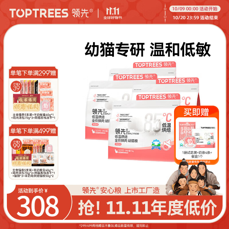 領(lǐng)先全價低溫烘焙幼貓糧新西蘭羊奶益生菌貓糧寵物鮮雞肉無谷糧4kg
