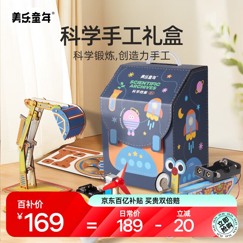 美乐童年儿童科学实验套装小学生物理手工diy女孩男孩7-10岁生日礼物礼盒