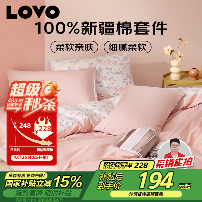 LOVO罗莱家纺 全棉四件套100%纯棉床单被套双人床上用品220*240cm